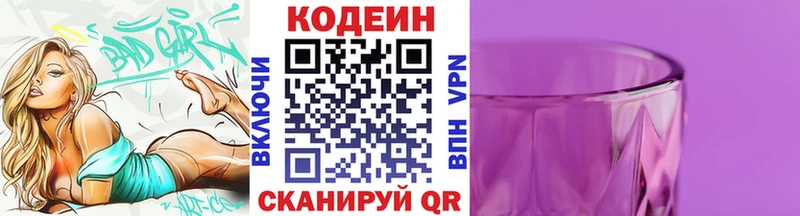 Кодеиновый сироп Lean Purple Drank  ссылка на мегу   Северодвинск 